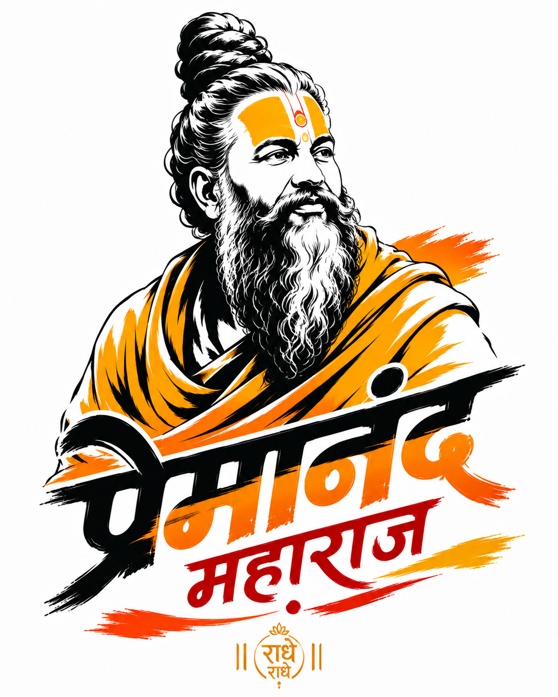 Premanand Maharaj | Radhe Radhe